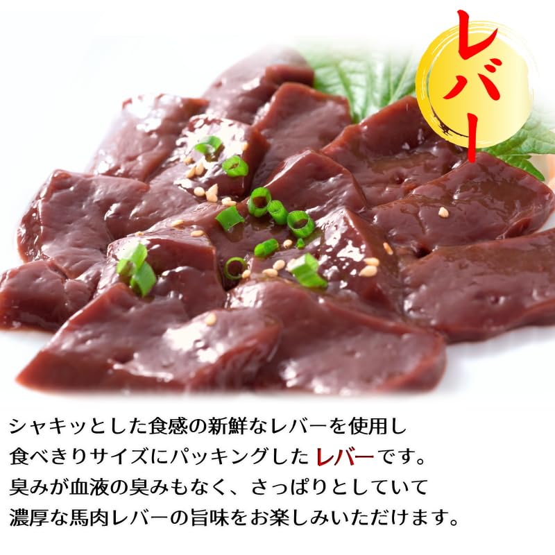 Amazon.co.jp: 馬レバー 馬刺し レバ刺し 生食用 500g セット 真空